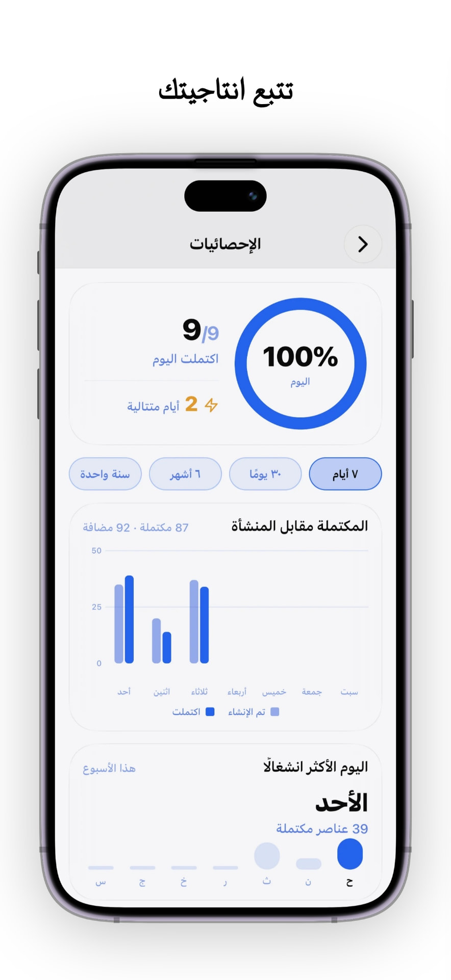 Stack 3.0 — تتبع إنتاجيتك