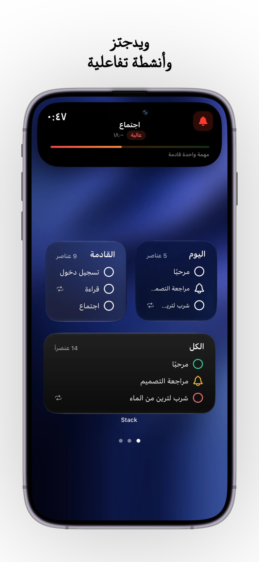 Stack 3.0 — ويدجتز وأنشطة تفاعلية