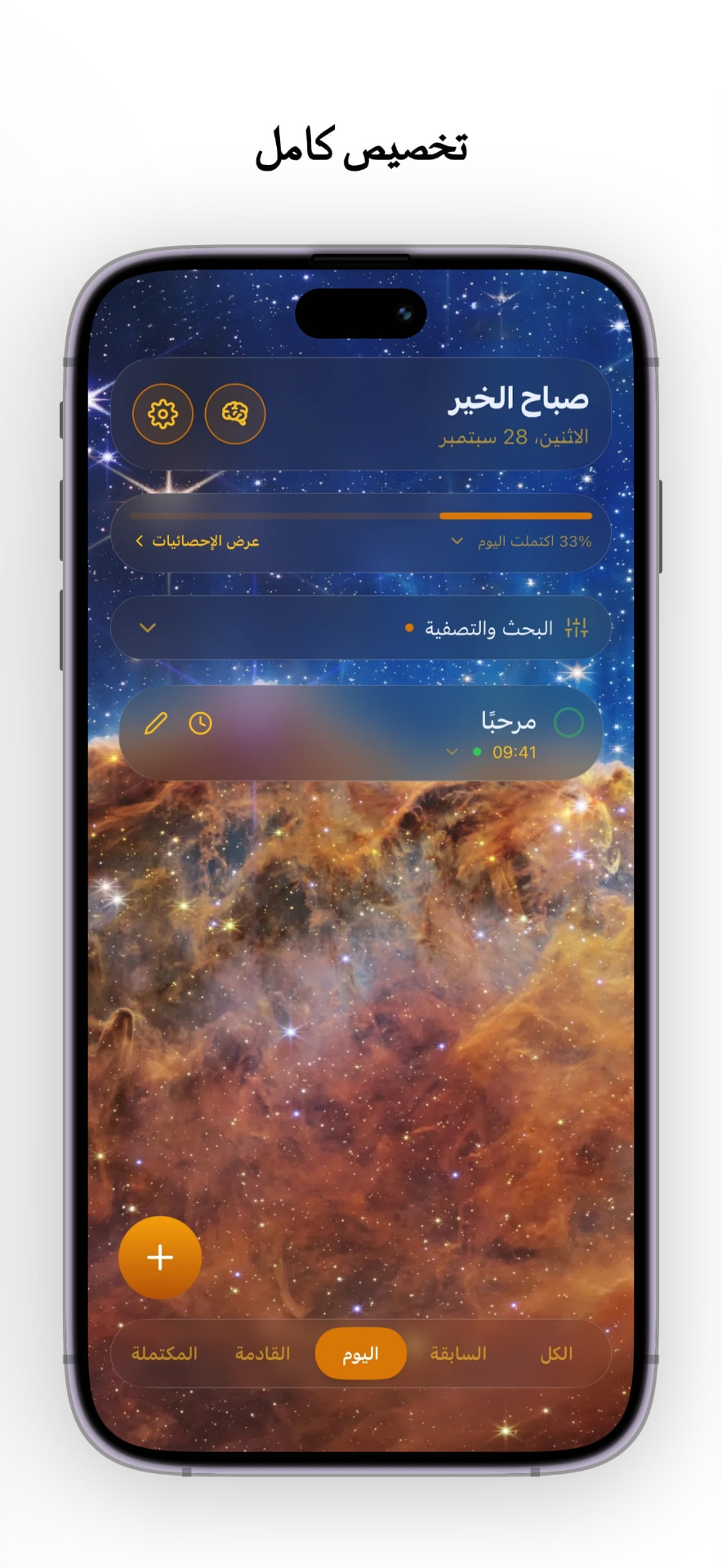 Stack 3.0 — تخصيص كامل